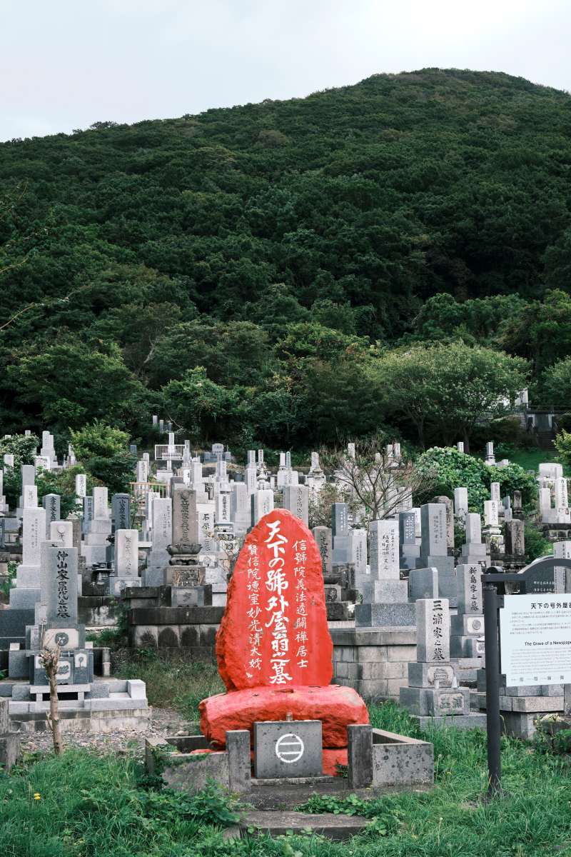 天下の号外屋翁の墓