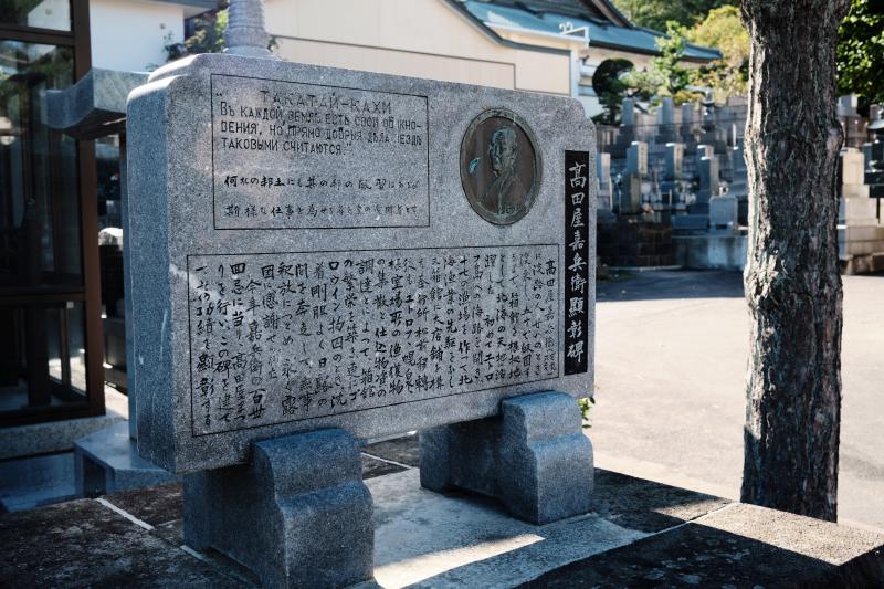 高田屋嘉兵衛顕彰碑