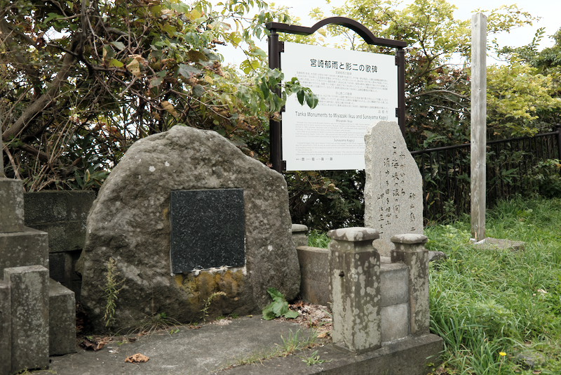 宮崎郁雨と影二の歌碑