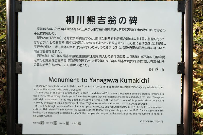 柳川熊吉翁の碑