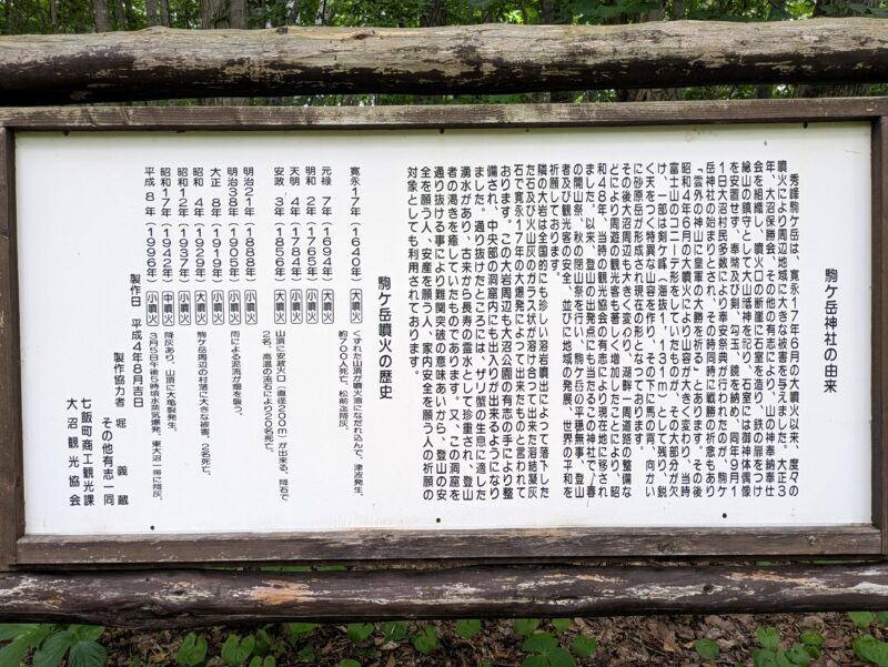 駒ヶ岳神社